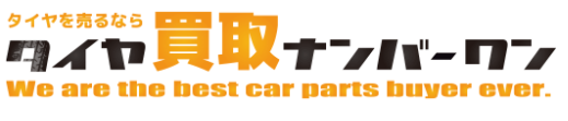 タイヤの買取店