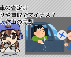 喫煙車の査定は下取りや買取でマイナス？喫煙した車の売却