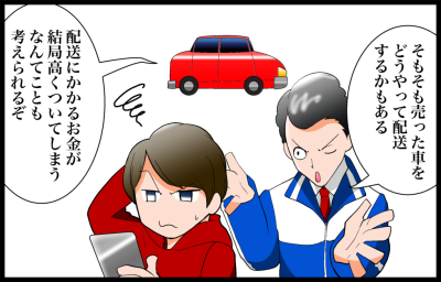 車を売るトラブル事例漫画4コマ目