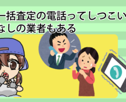 車の一括査定の電話ってしつこいの？電話なしの業者もある