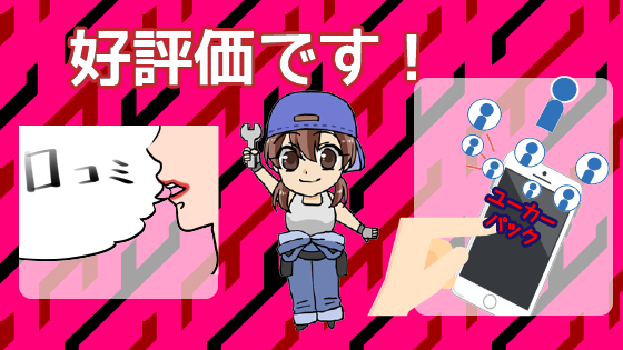 1 ユーカーパックの評判！口コミをSNSで大調査