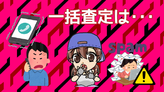 3 ユーカーパックと一括査定を使うならどっちがいい？