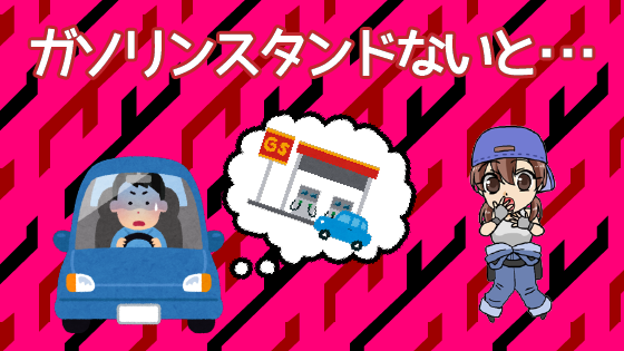 6.2 ユーカーパックのデメリットは？対応エリアはどこからどこまで？日本全国？