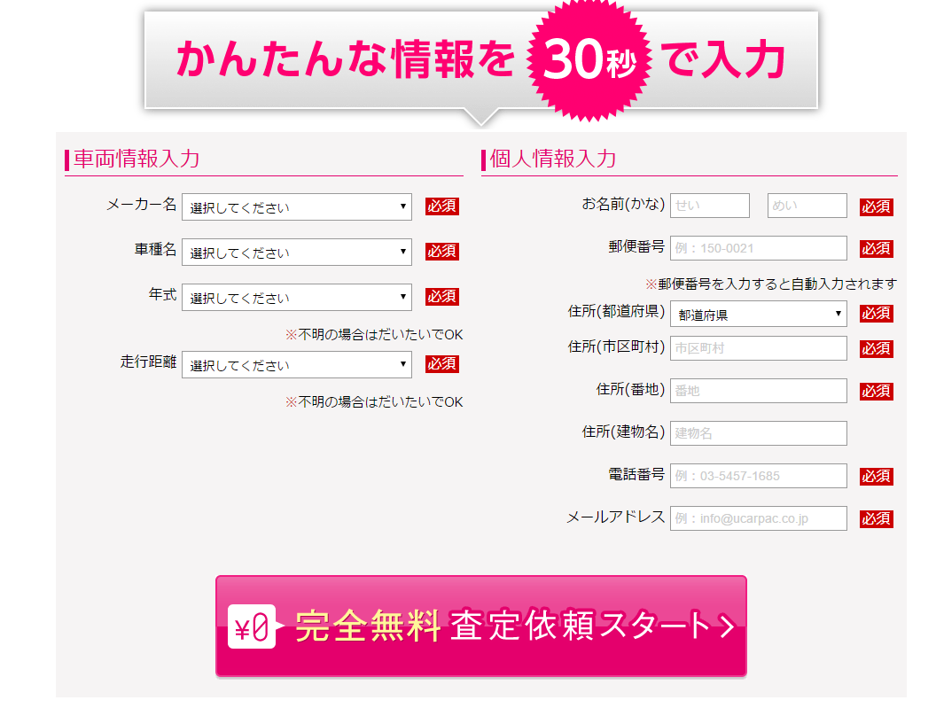 ユーカーパックの入力設定ページ