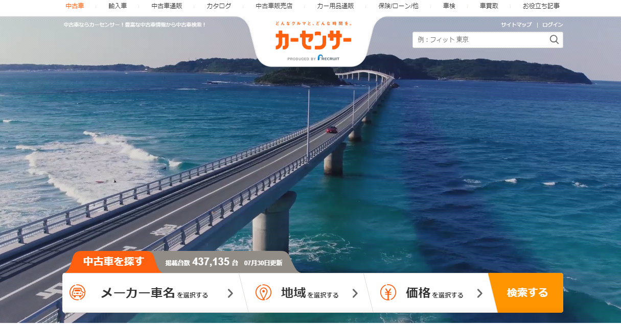 カーセンサー