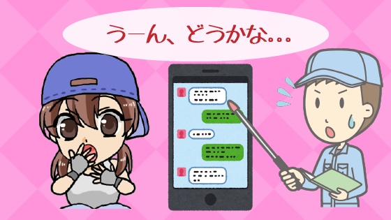 5 LINE査定で実際に見積もりを試してみた！