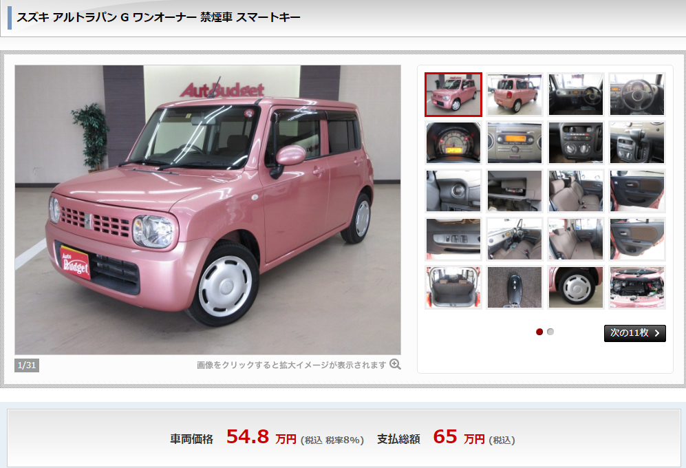 オートバジェット査定画面