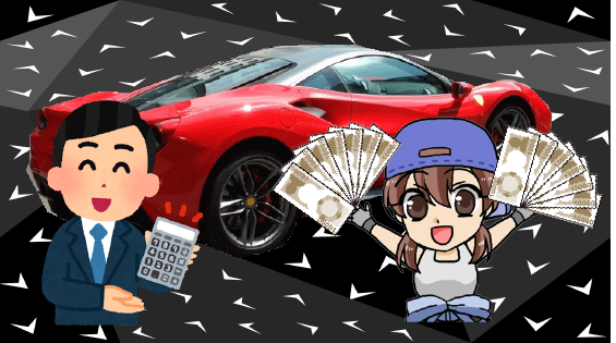 1.2 なんと輸入車が高く売却出来る！