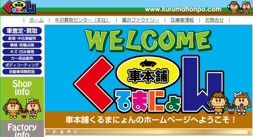 くるまにょんのＨＰ