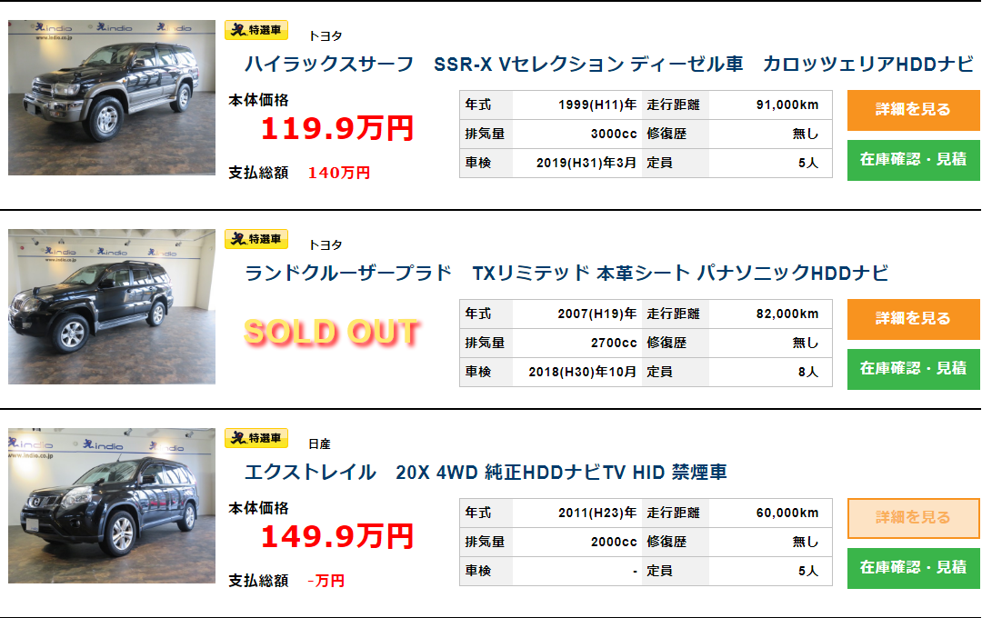 インディオ富山の査定額