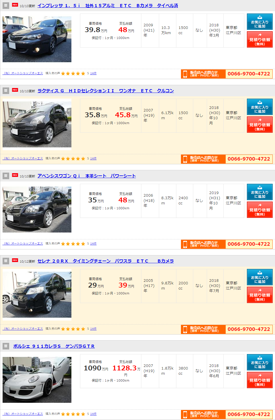 オーエスの査定車一覧