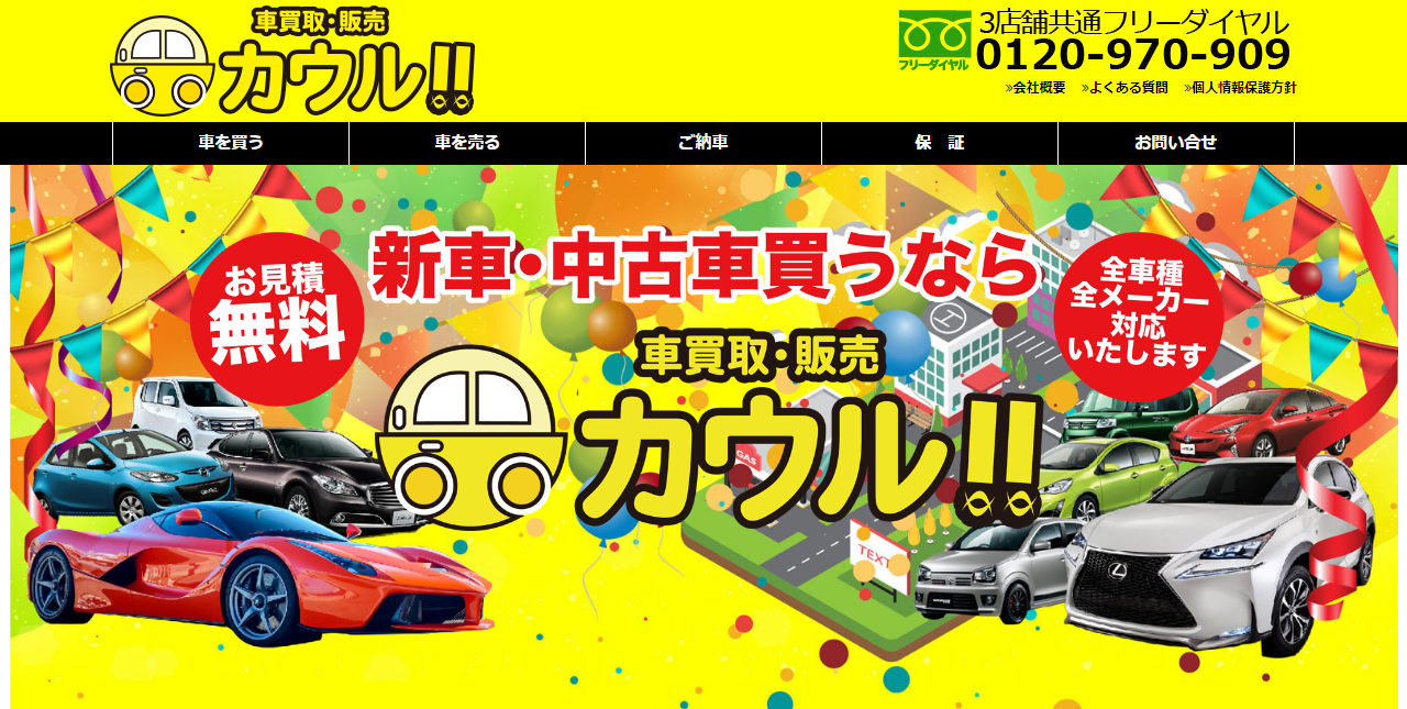 カウルトップページ