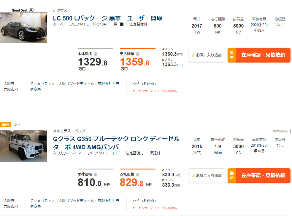 グッドディールの査定相場