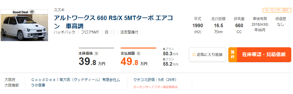 グッドディールアルトワークス