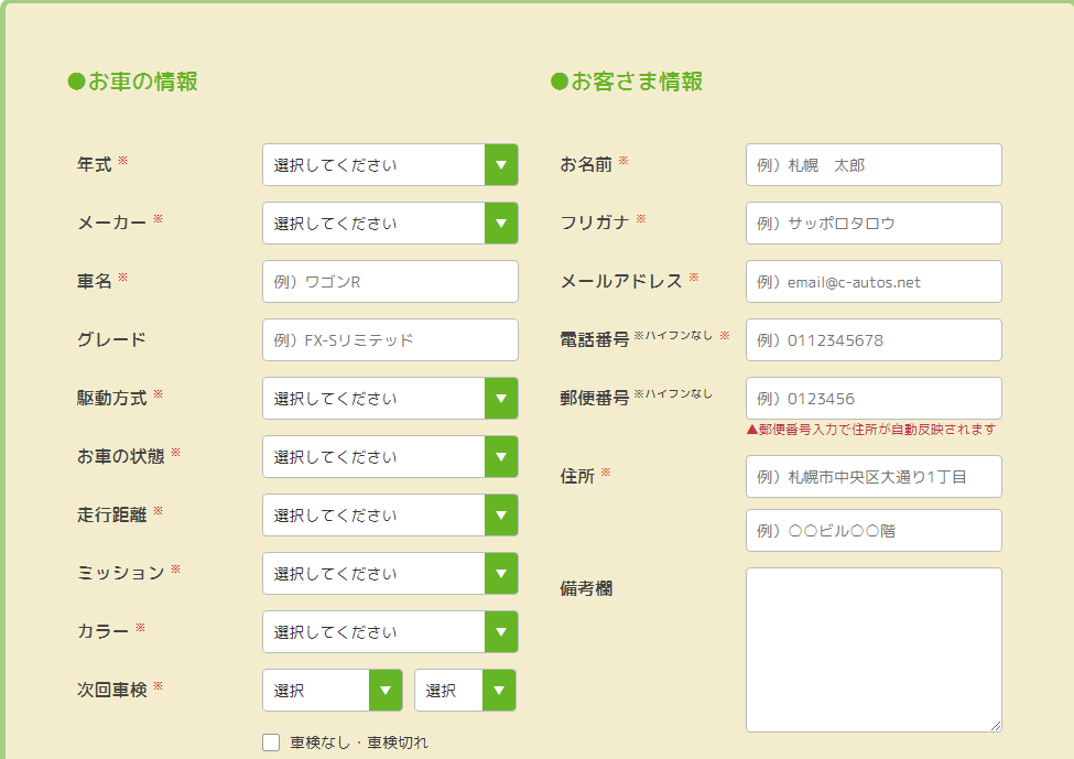 コンチネンタルオートの査定表