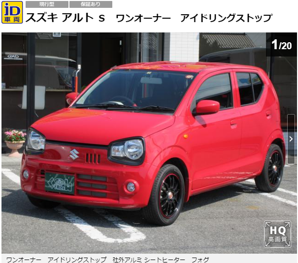 スズキアルトＳ