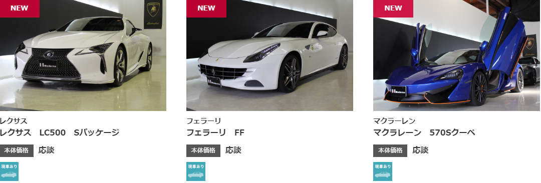 モデルノ在庫一覧