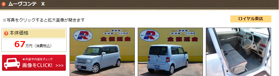 ロイヤルの査定の例