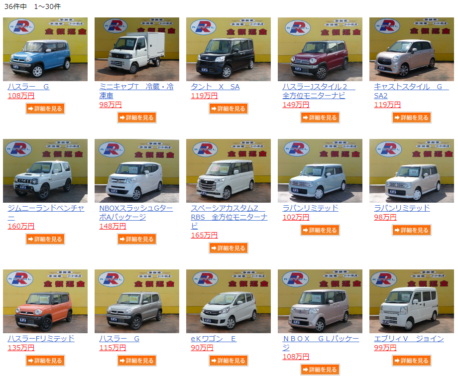 ロイヤル東の車