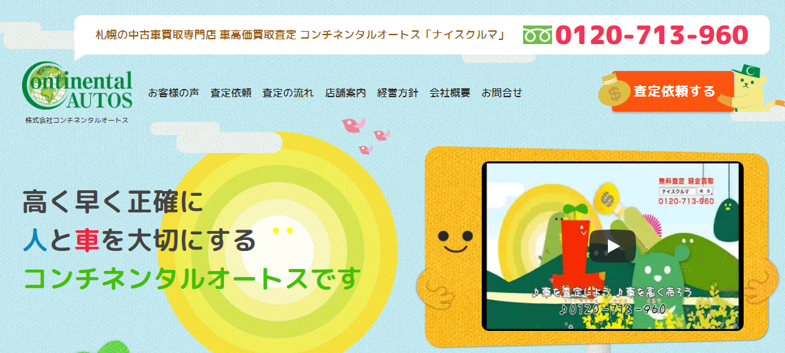 株式会社コンチネンタルオートス