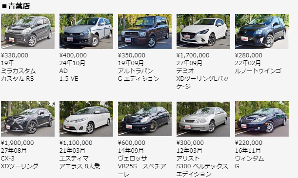 青葉区の在庫車種
