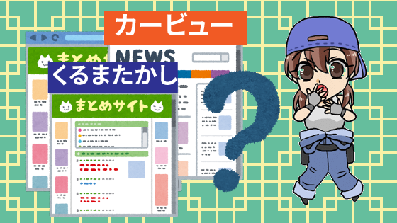 1.1 なぜ違う名前のサイトを複数用意しているのか