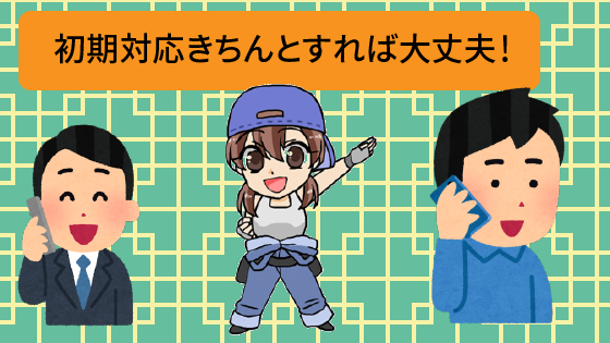 4 そこまでしつこい訳じゃないけど、電話営業のしつこさが嫌な人におすすめな一括査定を紹介。