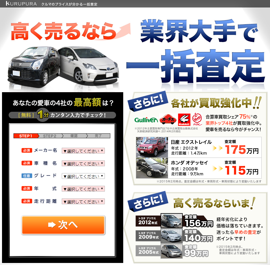 くるぷら一括査定