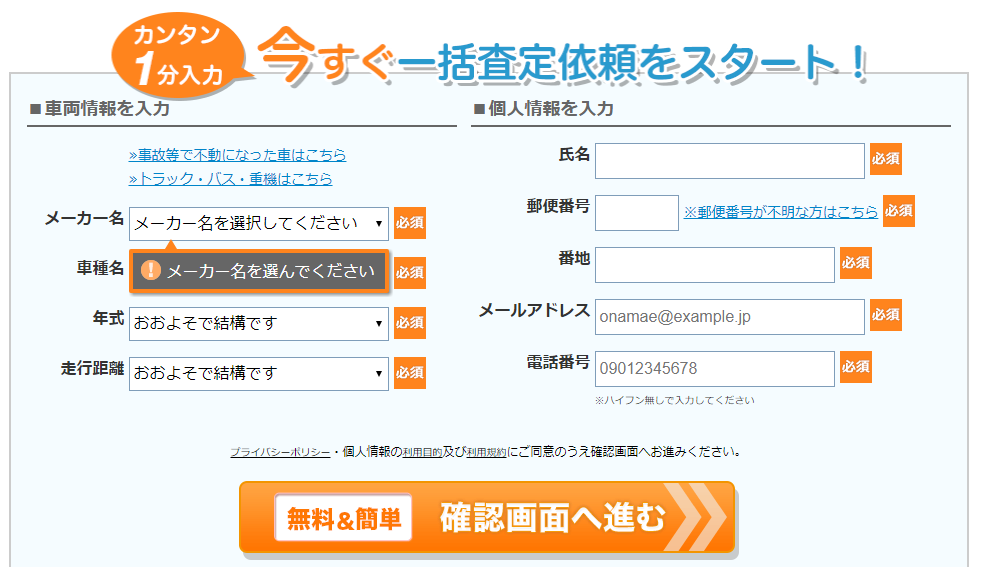 くるまたかしの一括査定入力項目