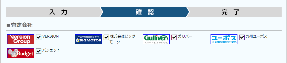 くるまたかしの査定会社一覧