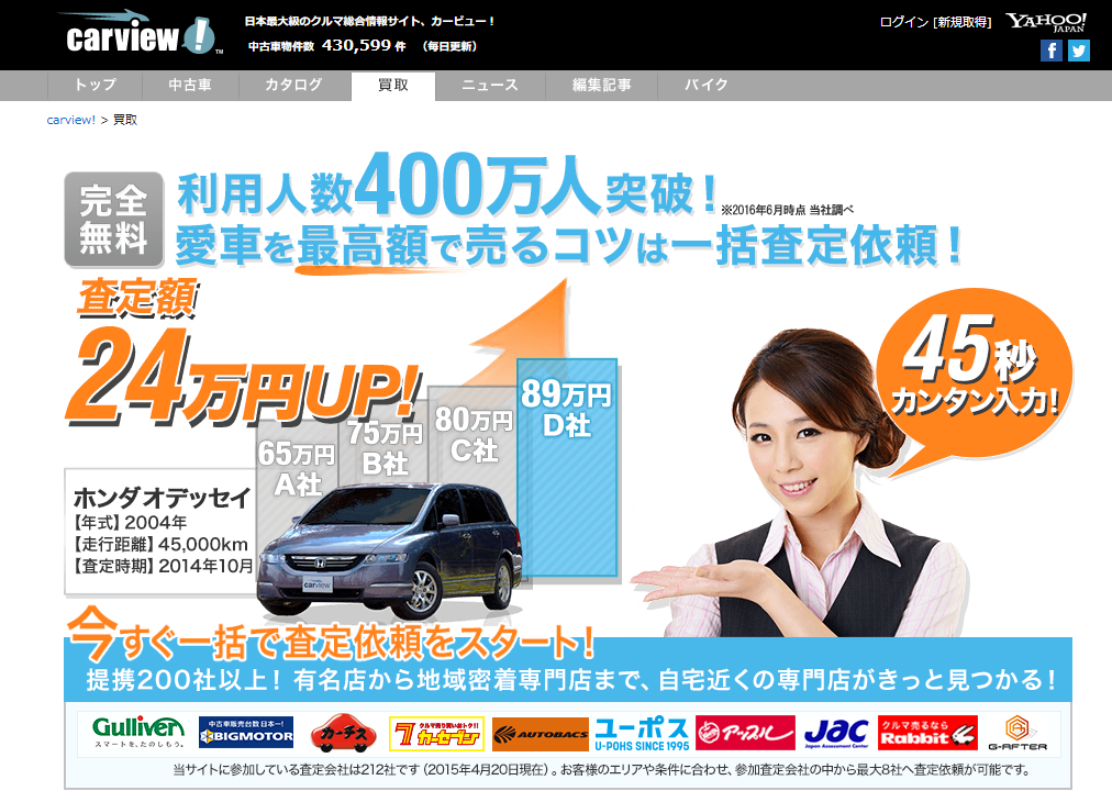 カービューの一括査定のトップページ