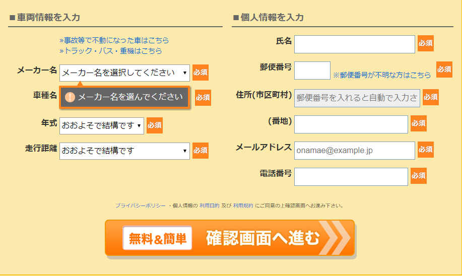カービューの申込みのページ