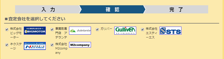 カービューの車の買い取り業者選抜