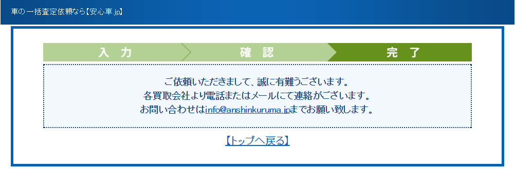 安心車申込み完了メール
