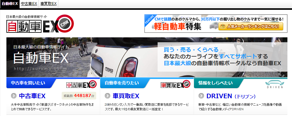 自動車EXトップ