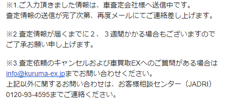 車買取EXから来たメール
