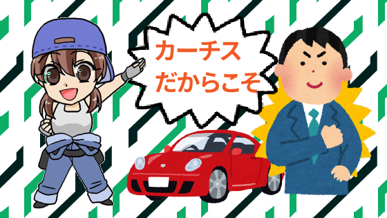 2 カーチスとガリバーなど他の車買取会社との比較