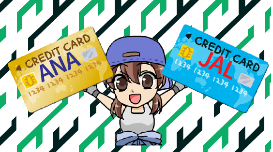 2.3 カーチスでマイルがもらえるって本当？