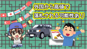 2.3 過走行車・低年式車が高く売れる可能性も！