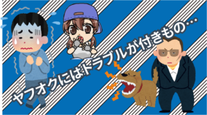 3 そもそも車など高額なものはヤフオクでは怖くて売れない！