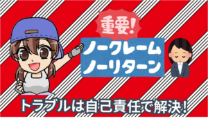 3.1 ヤフオクで車を売るというのは知らない他人と行う個人売買に近い…