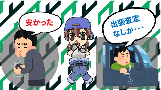 4.1 じゃあ悪い評判やクレームはないの？