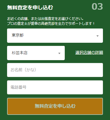カープライス査定額