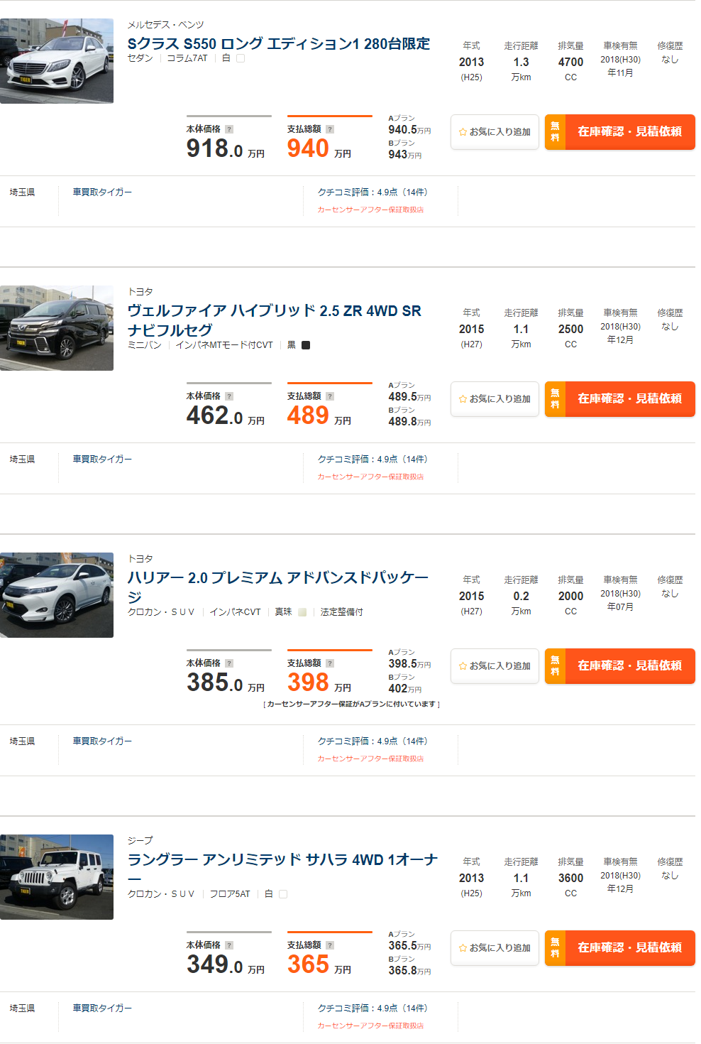 タイガー特有の中古車