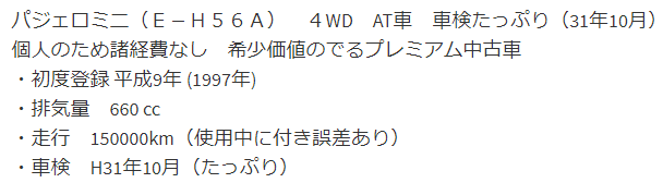 メルカリで売ってる車の条件