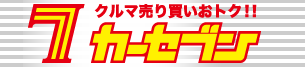 カーセブンロゴ