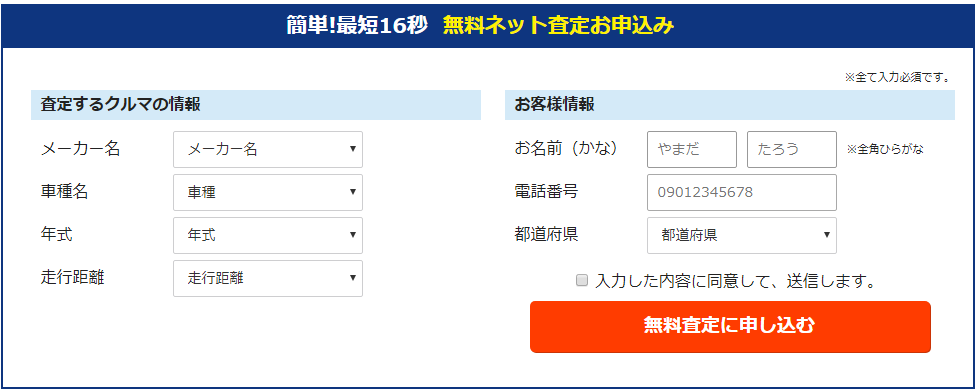 ビッグモーター入力表