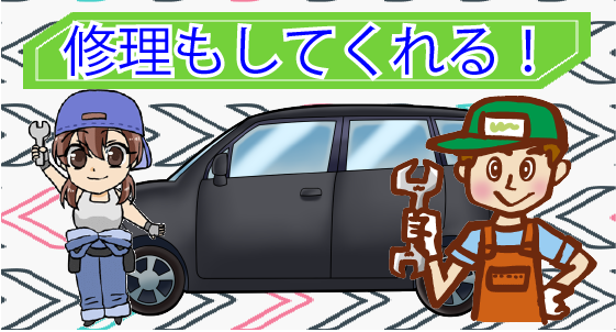 1.4 グッドスピードは車の買取以外にどんな事をしてる？