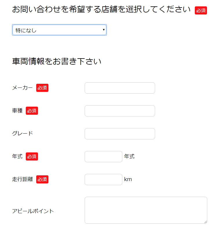 カーリンク査定の流れ