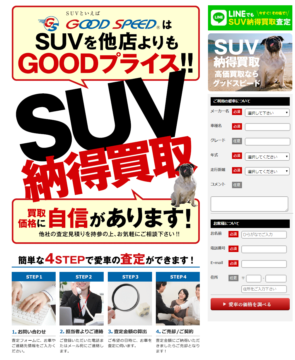 グッドスピード買取例